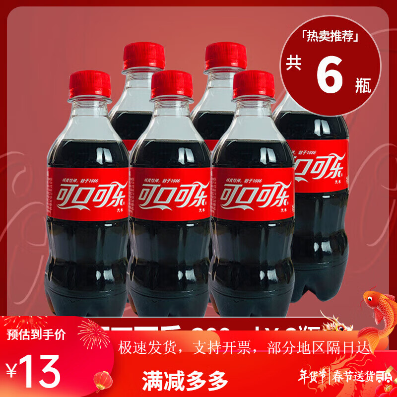 Coca-Cola 可口可乐 碳酸饮料300mlX6/12瓶整箱雪碧芬达气泡无糖小瓶装汽水 可口可乐300ml*6瓶 ￥2.91