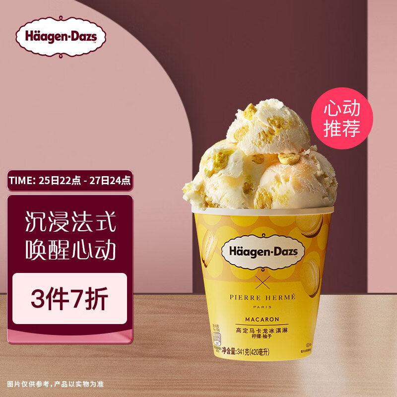 Häagen·Dazs 哈根达斯 柠檬柚子高定马卡龙大桶冰淇淋420ml 家庭装 57.85元（需买3件，需用券）