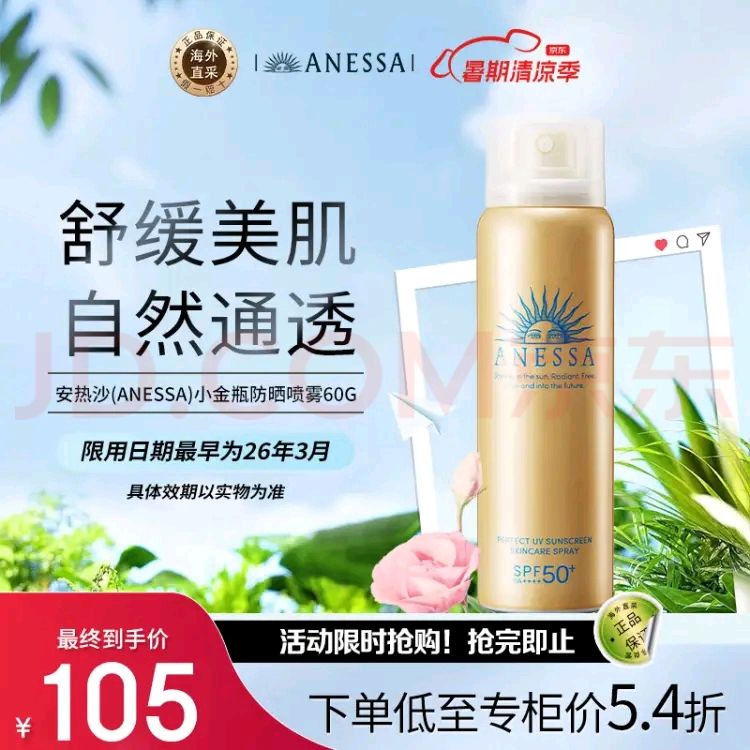 ANESSA 安热沙 防晒喷雾60g安耐晒防晒霜女男SPF50+安耐晒防晒喷雾 生日礼物礼物 75.03元（需买3件，需用券）