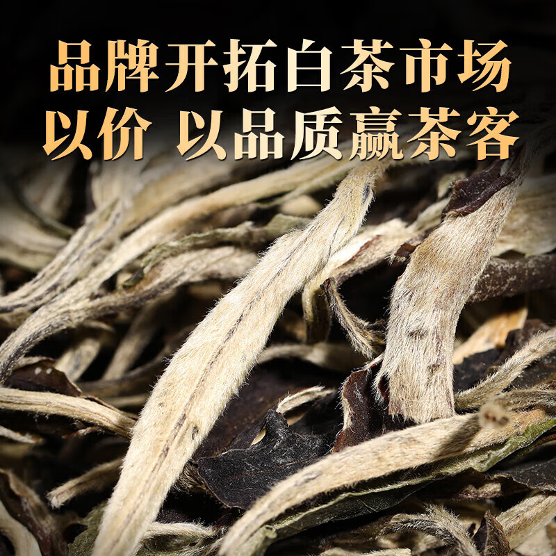 金星满天 月光白白茶 老白茶 云南白茶月光美人白牡丹白茶自饮茶茶叶2024年 拍一发二口碑好月光白每袋100克 69.2元（需买2件，需用券）