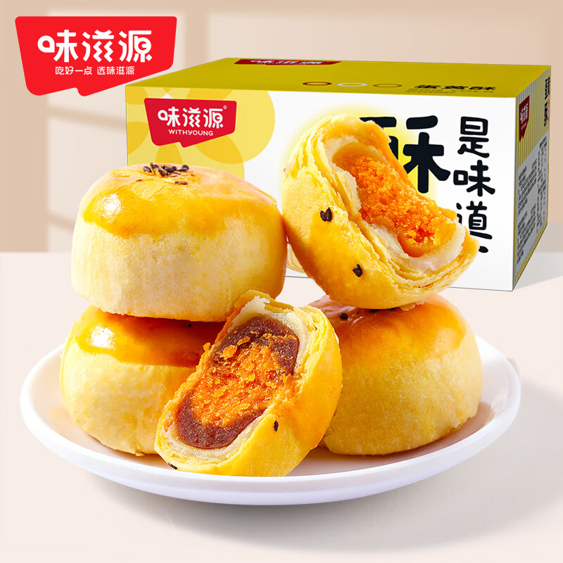 限移动端：weiziyuan 味滋源 蛋黄酥2盒共720g 券后13.52元