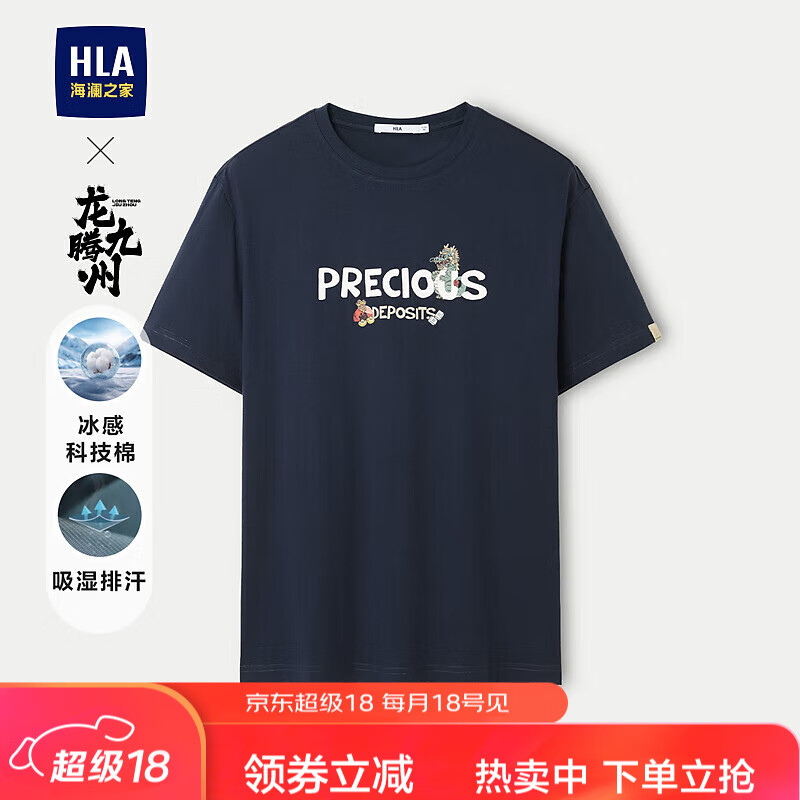 限移动端、京东百亿补贴：HLA 海澜之家 短袖T恤男 67.99元