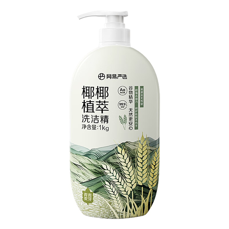 PLUS会员、首购：网易严选椰椰植萃洗洁精 食品级 1kg（可拍2件） 9.91元