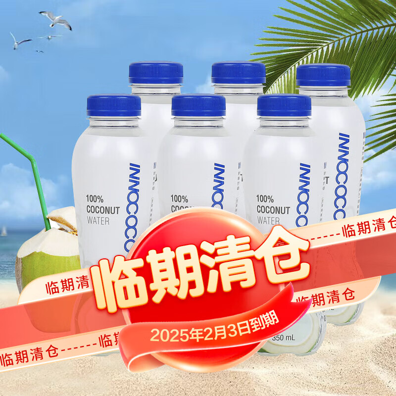 INNOCOCO 泰国进口100%椰子水NFC果汁饮料含电解质350ml*6瓶 26.2元
