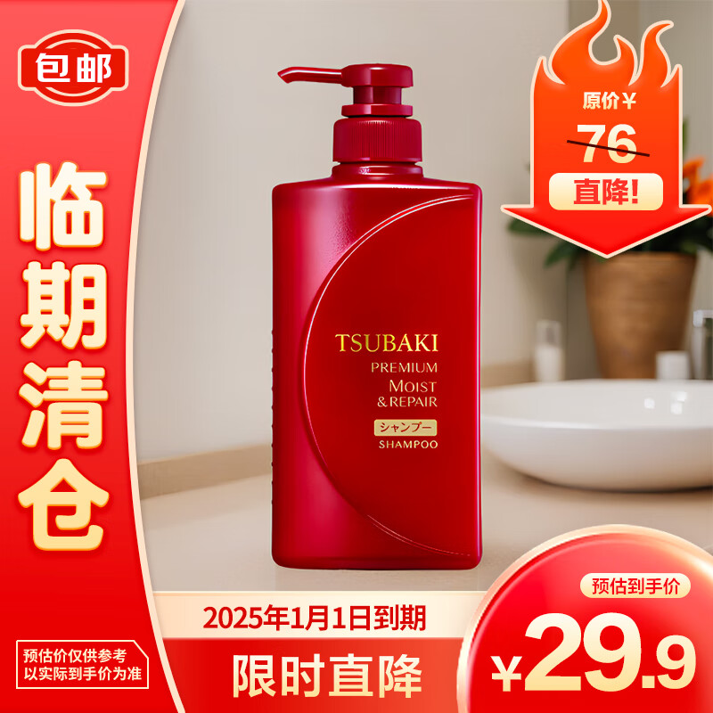 TSUBAKI 丝蓓绮 沁润臻致滋润洗发露490ml 改善毛躁滋养柔顺修护洗发 29.9元