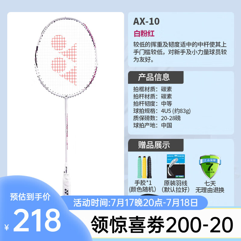 YONEX 尤尼克斯 羽毛球拍2024新款天斧AX10 券后218元