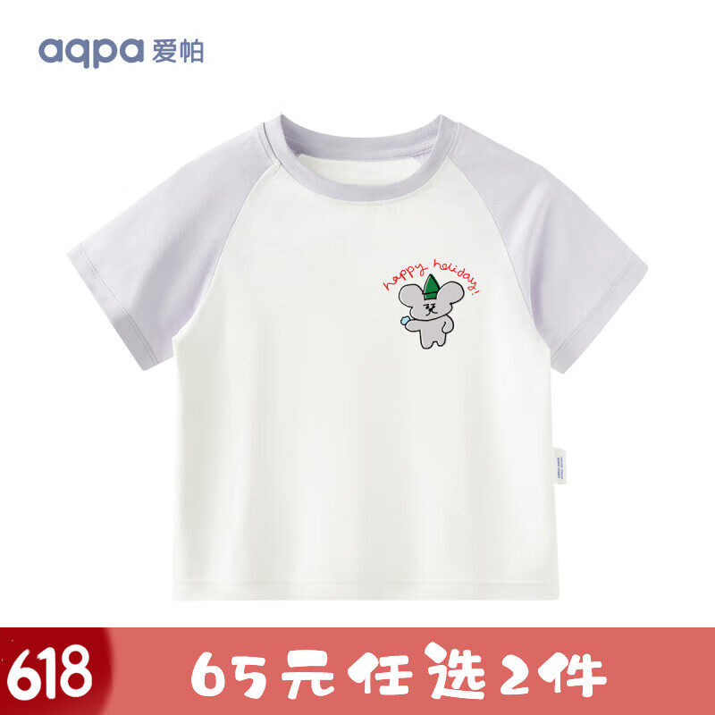 aqpa [UPF50+]儿童撞色短袖速干T恤夏季新款男女童宝宝上衣防晒 香芋紫 130cm 】 ￥14.75