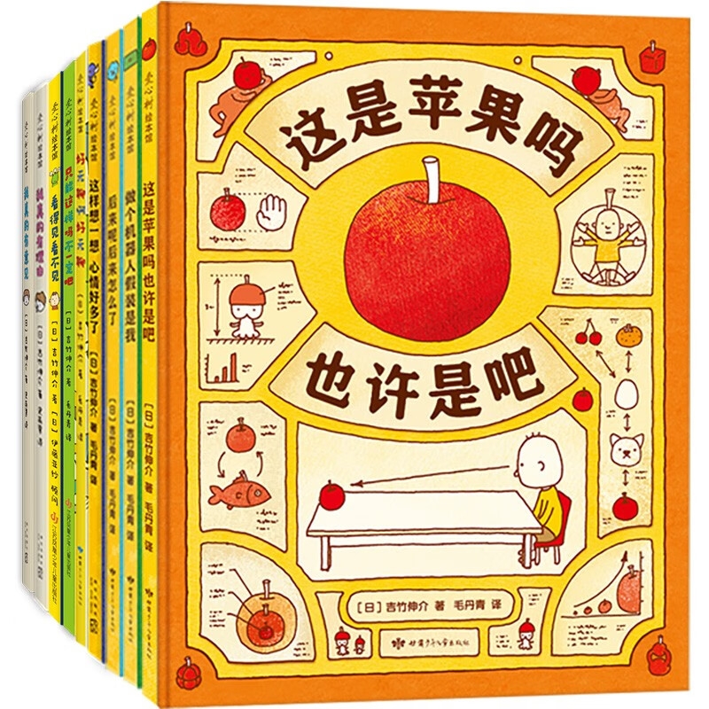 《吉竹伸介很大一套脑洞绘本》（全9册） 146.46元（满300-120，双重优惠）