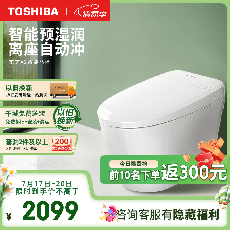 TOSHIBA 东芝 智能马桶一体机 抗菌喷嘴零冷感带独立遥控坐便器A2 ￥1672.21