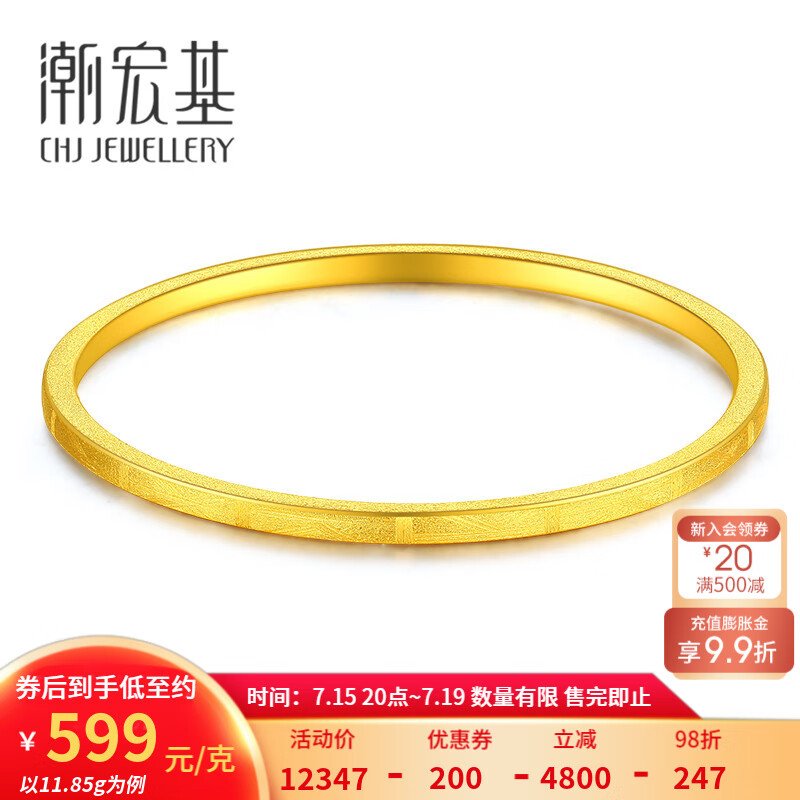 潮宏基 忆恋足金手镯 11.95g SDG30002094 ￥7160.82