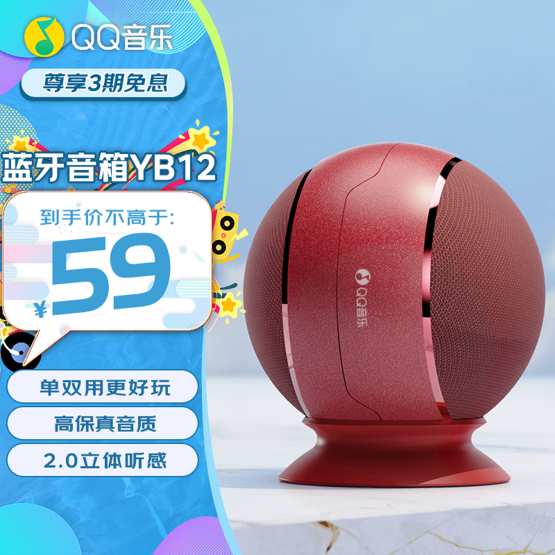 QQ音乐 YB12 蓝牙音箱 ￥37.5