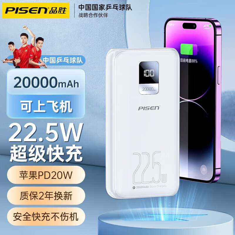 PISEN 品胜 充电宝自带线10W便携移动电源 ￥59