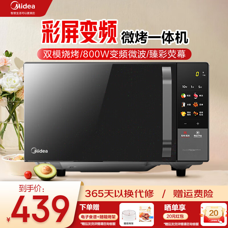 Midea 美的 微波炉变频家用20升 800W快捷平板速热 一级能效 ￥379