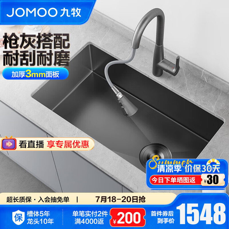 JOMOO 九牧 单槽+抽拉龙头水槽套装 78*45cm ￥1548