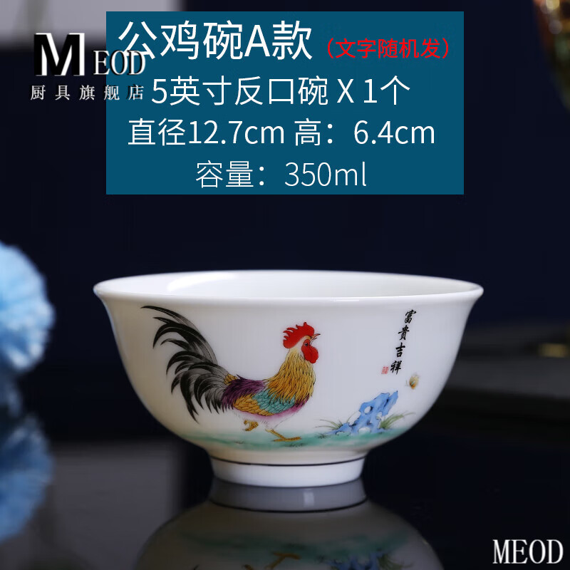 MEOD 鸡公碗米饭碗陶瓷餐具羊脂玉高白瓷仿古大公鸡碗家用老式鸡公 5-英-寸反口公鸡碗A款1个 107.29元（321.88元/3件）