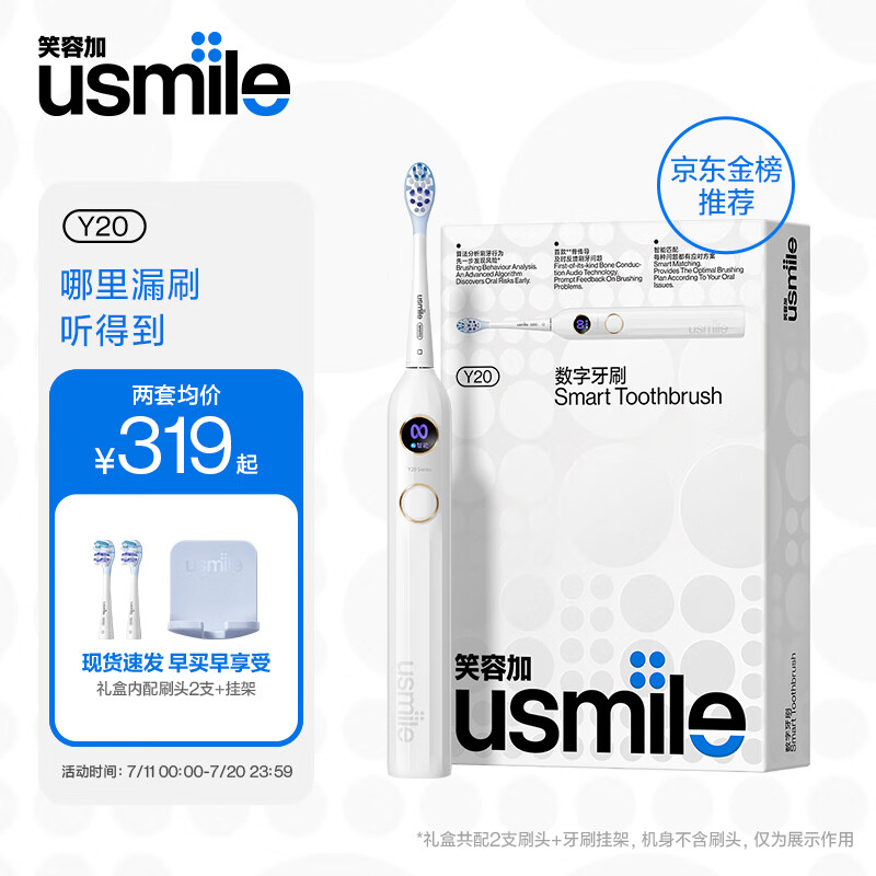 usmile 笑容加 Y20 电动牙刷 刷头*2 ￥232.87
