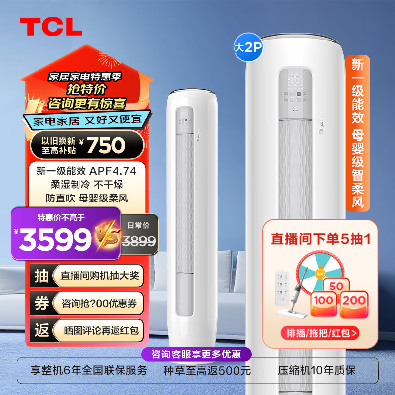 TCL 净柔风系列 KFRd-51LW/DBp-SMQ11(B1) 新一级能效 立柜式空调 大2匹 ￥2914.6