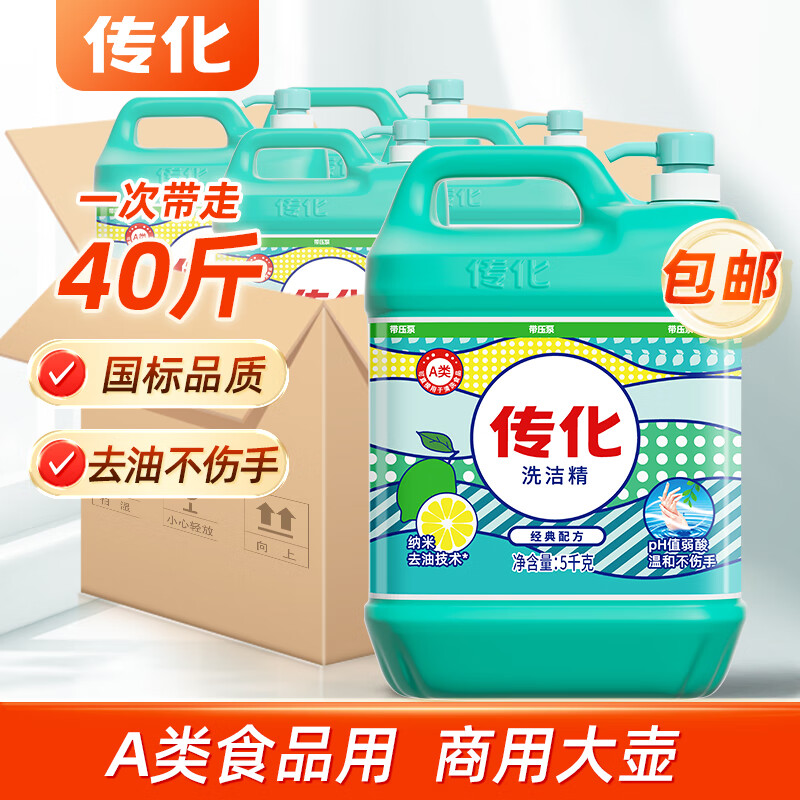 传化 大桶洗洁精5kg整箱装商用餐饮去油清香柠檬味40斤食品用 家用洗洁精 券后114元