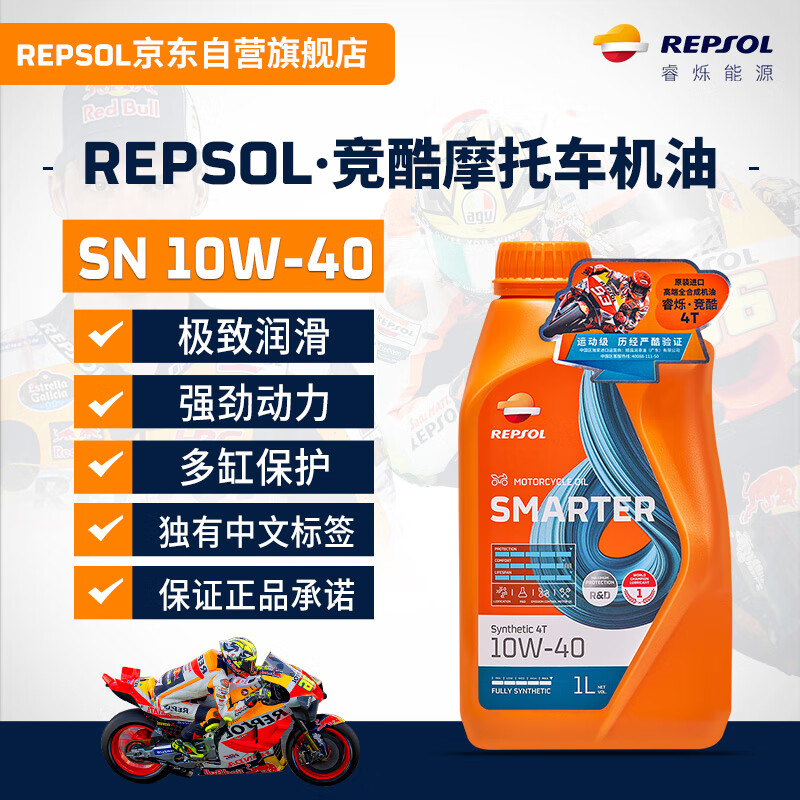 REPSOL 威爽圣科 4T 摩托车机油 10W40 1L 94.05元