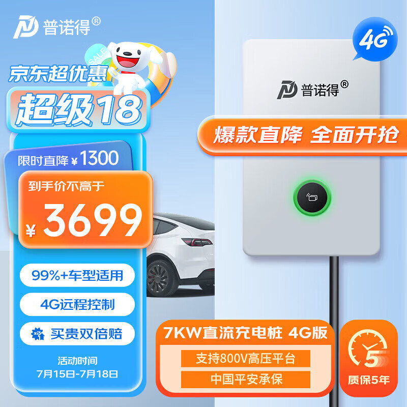 PRTDT 普诺得 新能源汽车7KW直流充电桩 家用九孔快充 支持800V高压平台 ￥3699