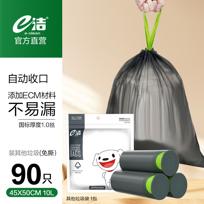 E-CLEAN e洁 JOY自动收口抽绳垃圾袋 45*50cm*90只 ￥8.84