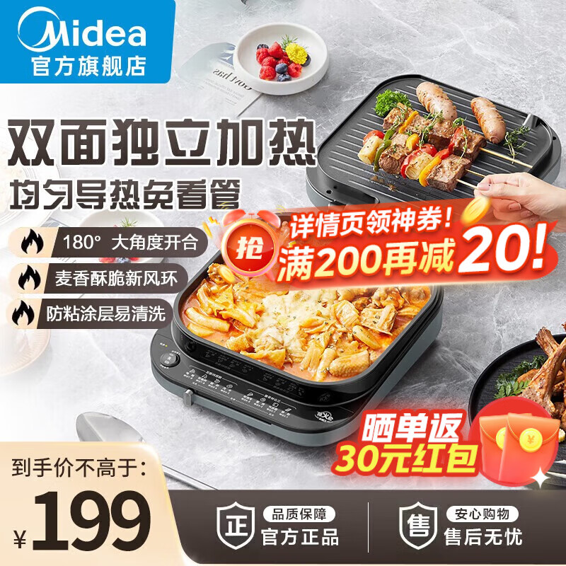 Midea 美的 MC-JKE3080 电饼铛 30mm深盘 ￥79