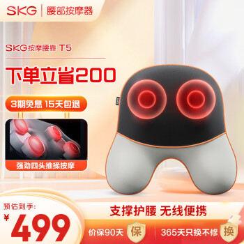 小米有品 SKG 未來健康 T5 腰部按摩器