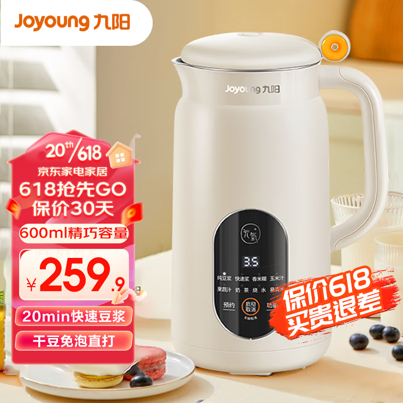 Joyoung 九阳 免滤多功能破壁机0.6L 券后139元