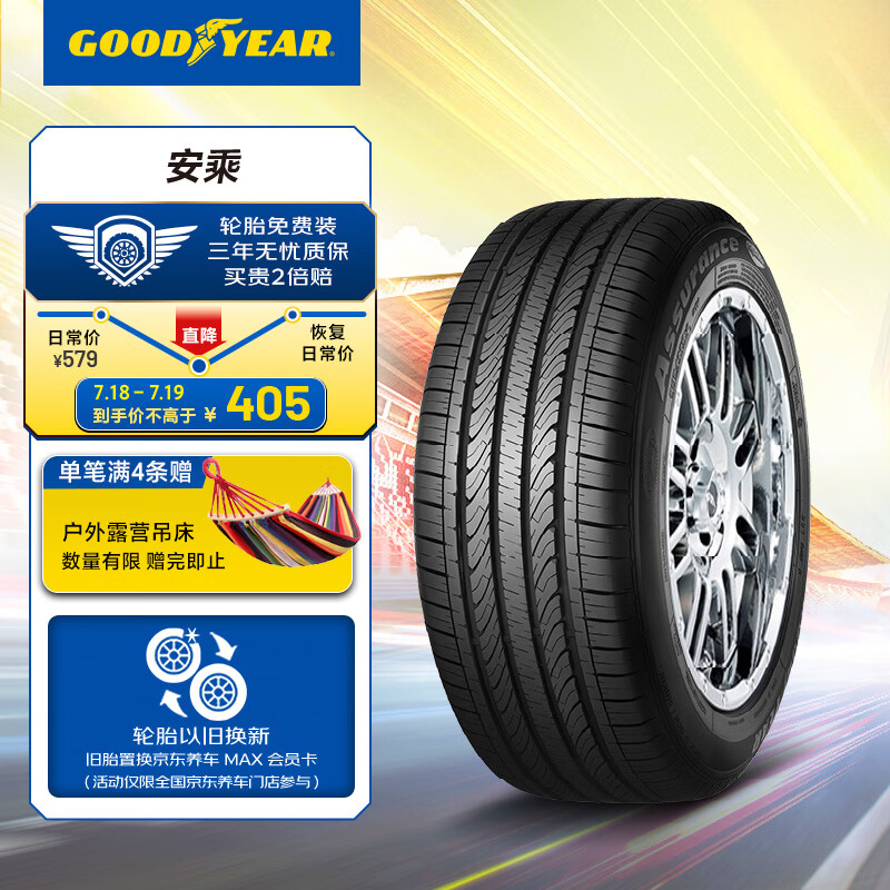 GOOD YEAR 固特异 安乘 Assurance TripleMax 汽车轮胎 205/55R16 91V 405元