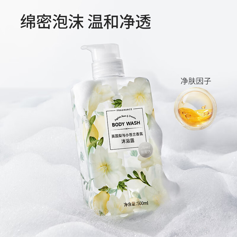 名创优品（MINISO） 英国梨与小苍兰香氛沐浴露清爽不油腻易清洗 500ml 7.16元 需用券