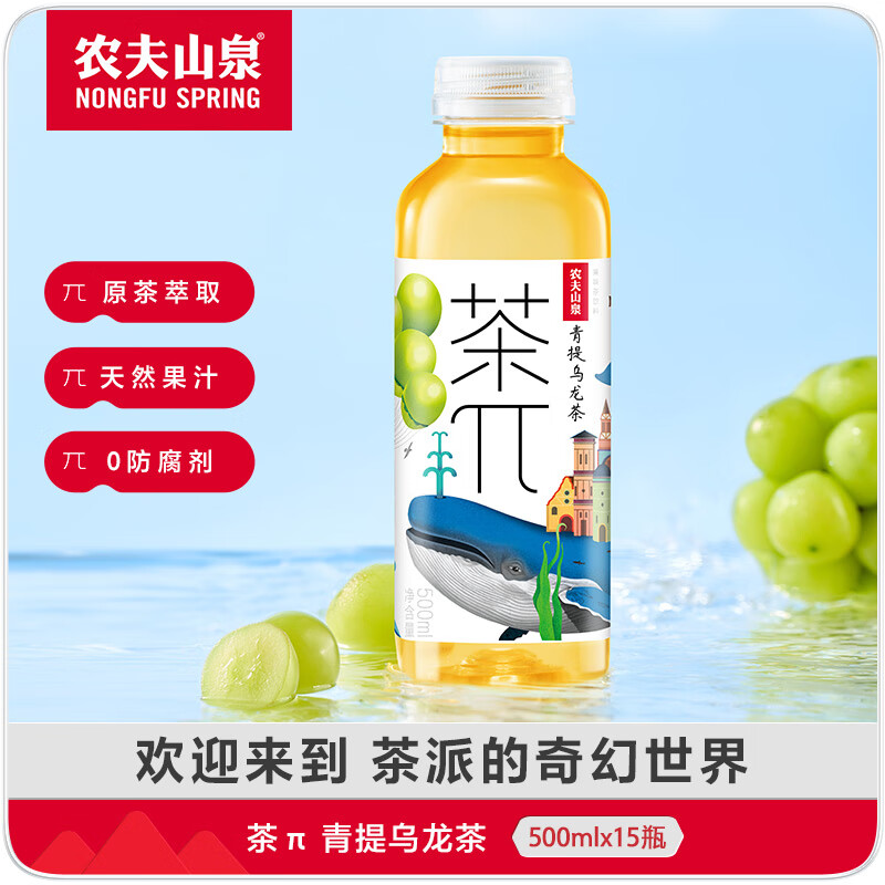 NONGFU SPRING 农夫山泉 茶π 青提乌龙茶 500ml*15瓶 63元