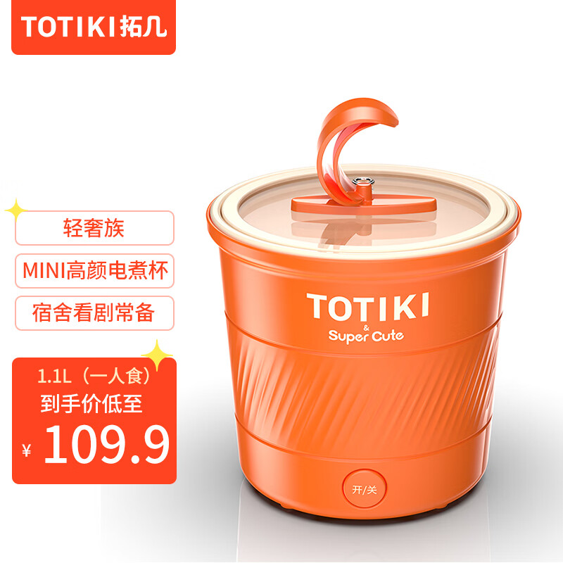 TOTIKI 拓几 电煮锅家用迷你多功能一煮面杯泡面火锅不粘小电锅 1.1L 券后29.3元