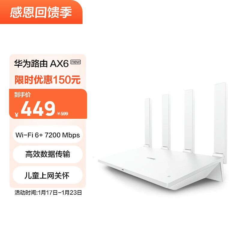HUAWEI 华为 路由AX6 new 白色 Wi-Fi6+ 7200Mbps 千兆路由器家用高速全屋覆盖大户型 wifi穿墙王 449元