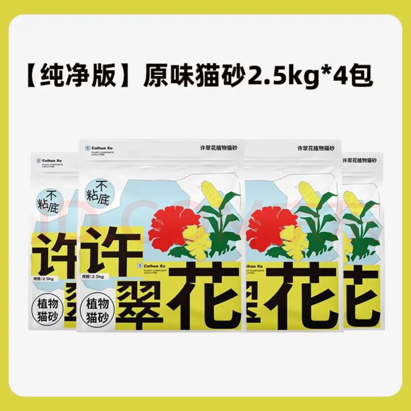 GAOYEA 高爷家 许翠花植物猫砂 2.5kg*4包 券后95元