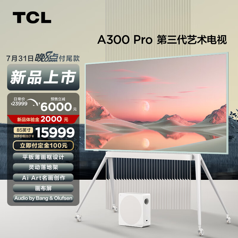 TCL A300 Pro系列 85A300 Pro 液晶电视 65英寸 4K ￥15999