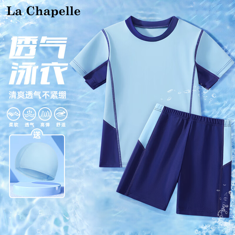 La Chapelle 儿童薄款速干泳衣套装 券后39.42元