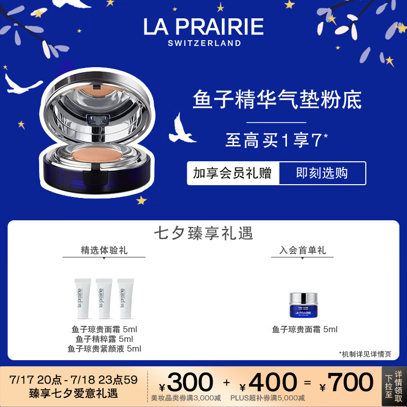 la prairie 莱珀妮 鱼子精华气垫粉底30ml ￥1620.2