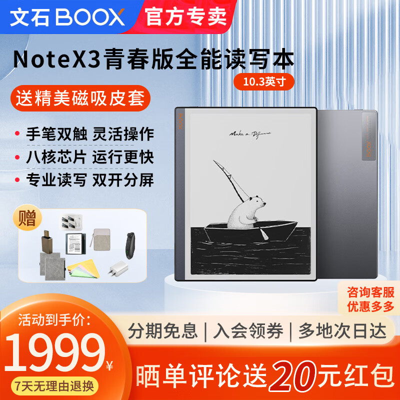 BOOX 文石 Note X3 青春版 10.3英寸墨水屏电子书阅读器 券后1934元