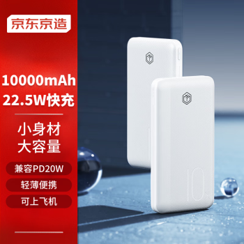 移动端：京东京造 京造 10000mh充电宝 22.5W