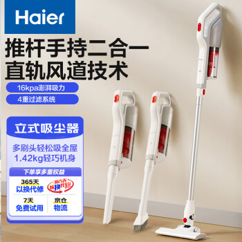 Haier 海爾 吸塵器家用手持有線推桿二合一 強(qiáng)勁除塵16kpa吸力寵物車載清潔G16W白色