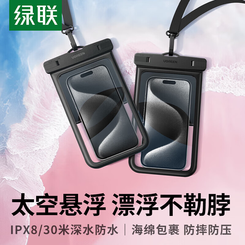 UGREEN 绿联 IPX8 气囊海绵防水袋 券后19.9元