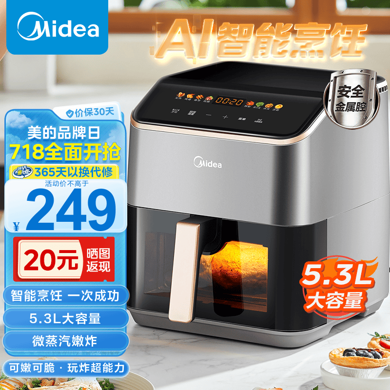 Midea 美的 空气炸锅 家用大容量 可视窗口 免翻面 蒸汽嫩炸 KZC539J5 5.3L ￥179