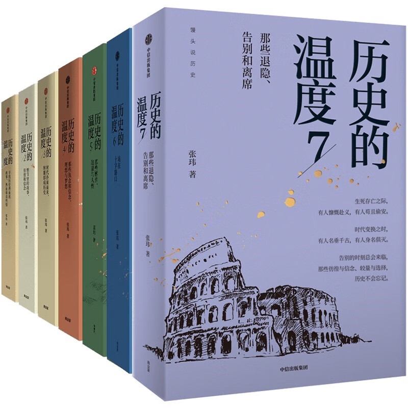 《历史的温度》（套装7册） 187.4元包邮（满300-120元）