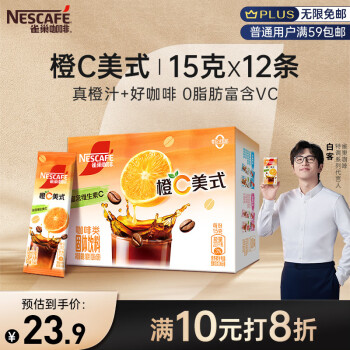 Nestlé 雀巢 Nestle）橙C美式速溶咖啡粉0脂肪特調(diào)果咖冷熱即溶沖調(diào)12條*15g白客推薦