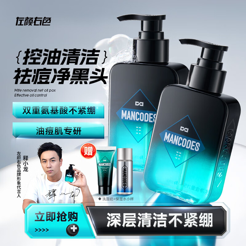 值选、京东百亿补贴：左颜右色 男士洗面奶 150g*2 79.5元