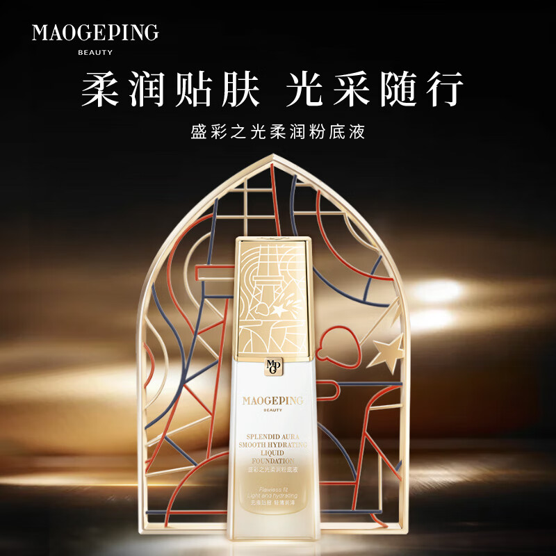 值选、PLUS会员：MAOGEPING 毛戈平 粉底液 色#711 396元