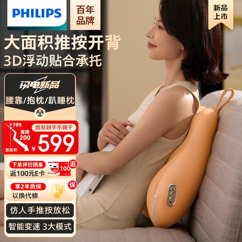 PHILIPS 飞利浦 腰部按摩器 办公室按摩靠枕 肩腿背部热敷轻薄款 5102B 送男女朋友 阳光橙 券后549元