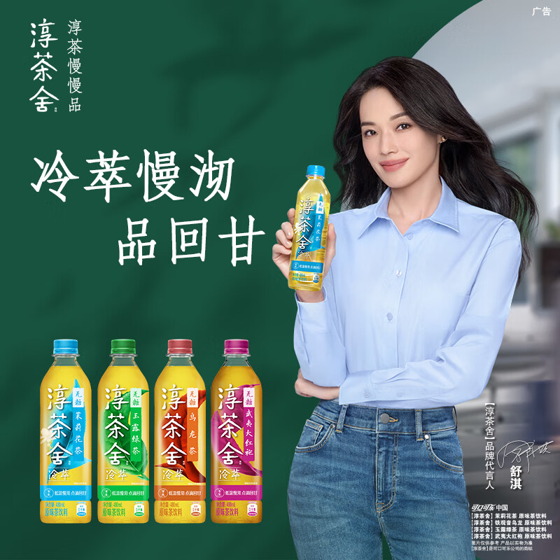 Fanta 芬达 可口可乐（Coca-Cola）淳茶舍 冷萃茉莉花茶 480ml*12瓶 整箱装 ￥23.9