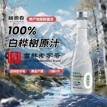 林源春 白樺樹汁300ml*9瓶/箱