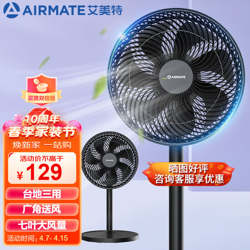 AIRMATE 艾美特 电风扇 7叶台立落三用 FS30-X65 64元